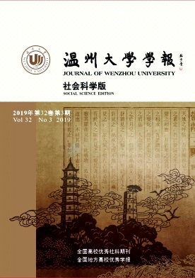 温州大学学报