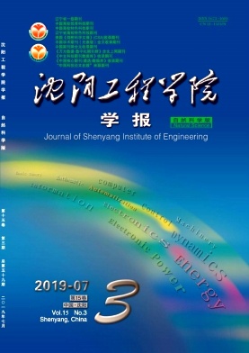 沈阳工程学院学报