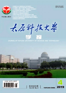 太原科技大学学报