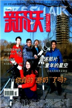 体育健康知识画刊