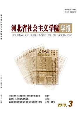 河北省社会主义学院学报