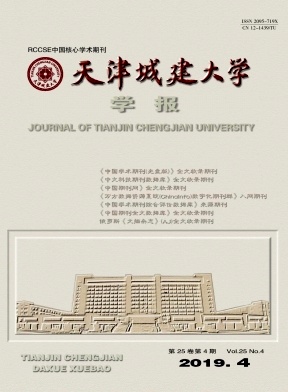 天津城建大学学报