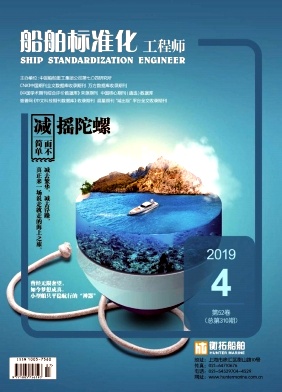 船舶标准化工程师