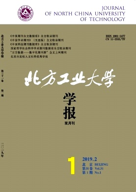 北方工业大学学报