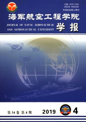 海军航空工程学院学报