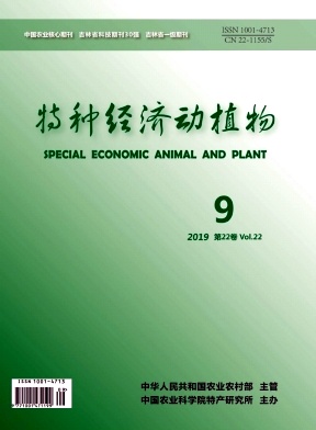 特种经济动植物