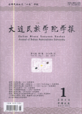 大连民族学院学报