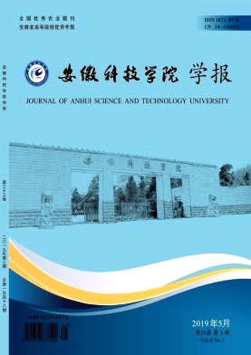 安徽科技学院学报