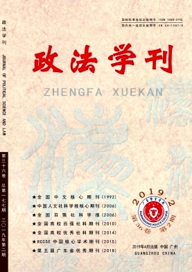 政法学刊