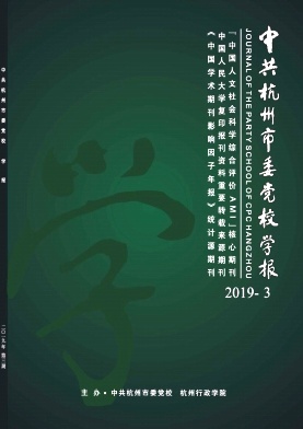 中共杭州市委党校学报