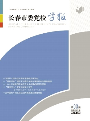 长春市委党校学报