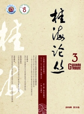 桂海论丛