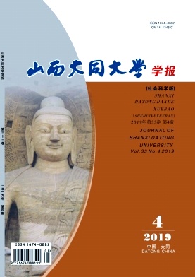 山西大同大学学报
