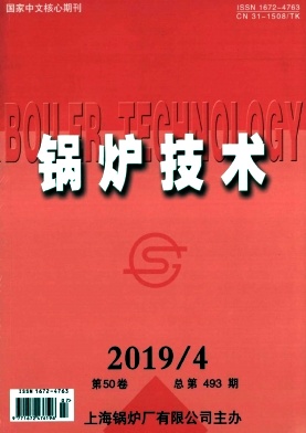 锅炉技术