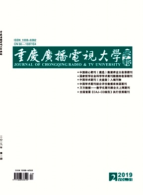 重庆广播电视大学学报