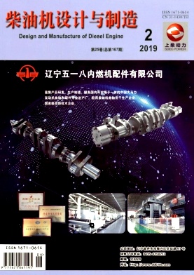 柴油机设计与制造