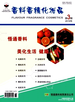 香料香精化妆品