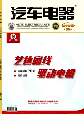 汽车电器