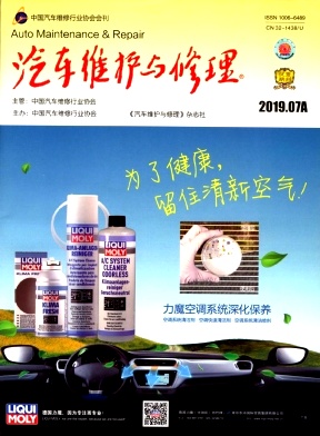 汽车维护与修理