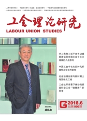 工会理论研究