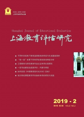上海教育评估研究