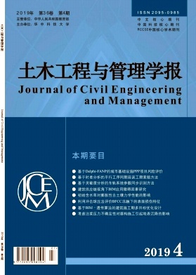 土木工程与管理学报