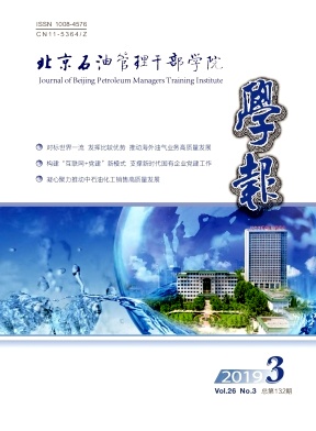 北京石油管理干部学院学报
