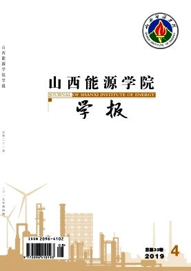 山西煤炭管理干部学院学报
