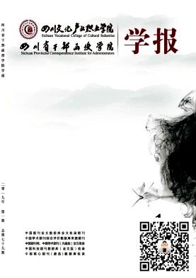 四川省干部函授学院学报