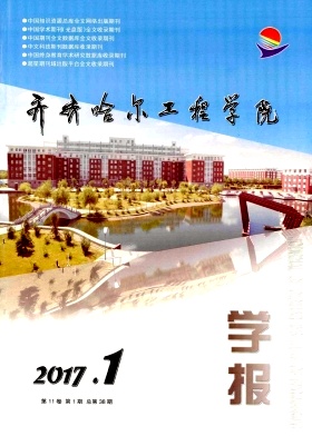 齐齐哈尔工程学院学报