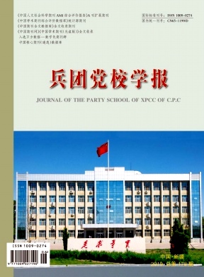 兵团党校学报