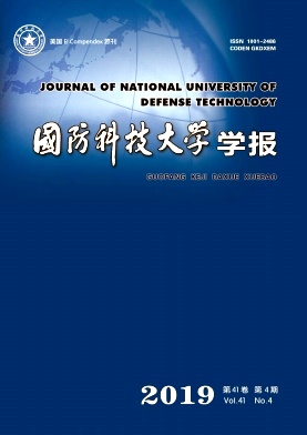 国防科技大学学报