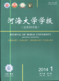 河海大学学报
