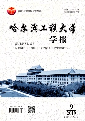 哈尔滨工程大学学报