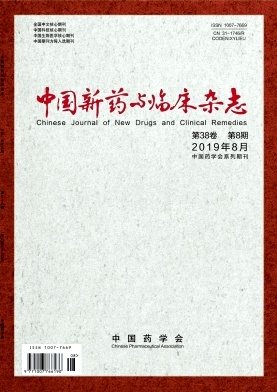 中国新药与临床
