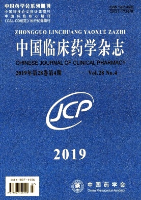 中国临床药学