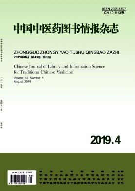 中国中医药图书情报