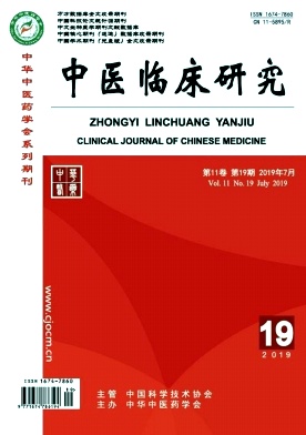 中医临床研究