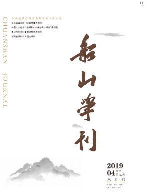 船山学刊