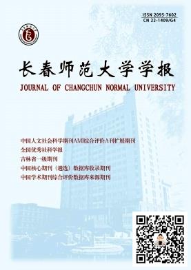 长春师范大学学报