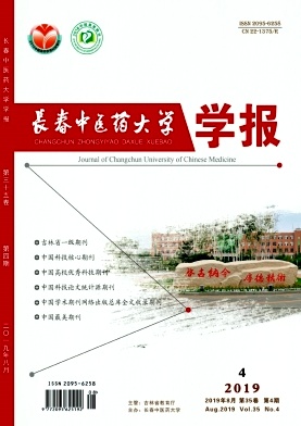 长春中医药大学学报