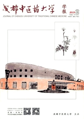 成都中医药大学学报