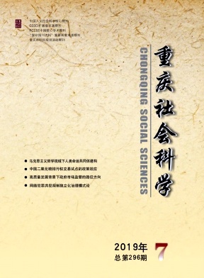 重庆社会科学
