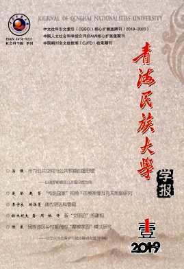 青海民族大学学报