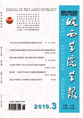 皖西学院学报