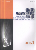 淮阴师范学院学报