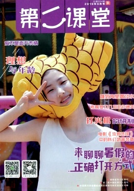 第二课堂