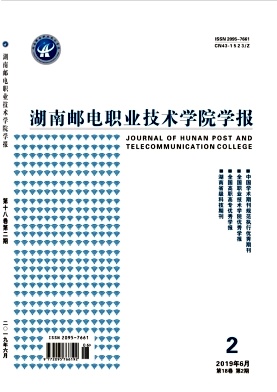湖南邮电职业技术学院学报