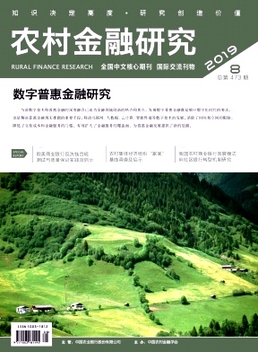 农村金融研究