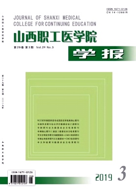 山西职工医学院学报